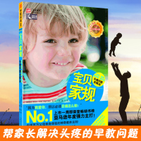 正版 宝贝家规 茵莱儿童教育丛书 亲子幼儿教育儿童心理学书 行为习惯教养法则 实用有趣的家庭教育书籍 广东人民出