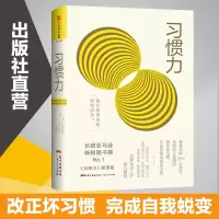 正版 习惯力 管理中的魔鬼细节修订版企业管理人力资源行政团队营销餐饮管理类狼性销售经营提高领导力执行力管理学书籍