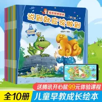 [赠99元英语体验课]成长故事绘本·第二辑儿童故事绘本 幼儿3-4-5-6岁宝宝睡前故事绘本启蒙认知识字绘本故事书启蒙故
