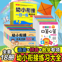 正版幼小衔接教材全套18册一日一练学前班测试卷过关冲刺100分幼儿园大班升一年级幼儿拼音数学教材幼升小教材寒暑假作业练习