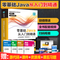 赠视频]Java从入门到精通java语言程序设计电脑程序员计算机编程软件JAVA编程入门零基础自学软件开发教程java书