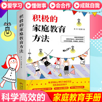 正版积极的家庭教育方法正面管教教育孩子的书籍家庭教育书籍好妈妈胜过好老师如何说孩子才能听才会听育儿书籍父母必读父母的语言