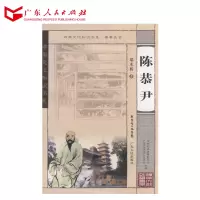 岭南文化知识书系 陈恭尹