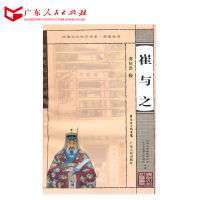 崔与之/岭南文化知识书系