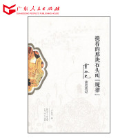 摸着的那块石头叫规律