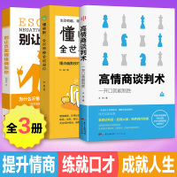 高情商谈判术口才说话技巧书别让负面情绪绑架你所谓的情商高就是会说话情商管理励志书懂幽默全世界都欢迎你口才训练幽默书籍