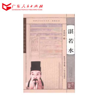 (岭南文化知识书系)湛若水