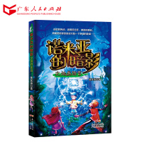 正版 诺米亚的暗影之地底迷宫 原创少儿悬疑文学小说 儿童读物6-7-10-15岁书籍 书 课外故事书图书