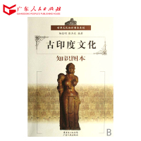 古印度文化知识图本