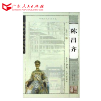 岭南文化知识书系 陈昌齐