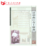 (岭南文化知识书系)清初岭南奇士廖燕