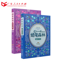 正版 蜡笔森林依米花卷+星辰花卷套装全两册 蜡笔森林大家书 中国儿童文学奇幻童话故事书 少儿读物小学生课外阅读书