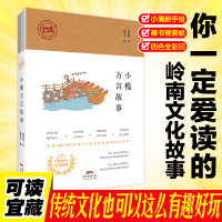 正版 小榄老街(中山客Mini系列)旅游随笔中山文化 穿梭历史与现实,找寻老街深巷的前尘往事 书籍书