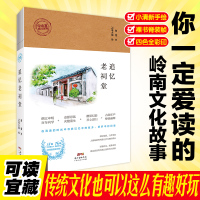 中山客 追忆老祠堂 18篇古美散文+75幅唯美插画,在时光中追忆旧梦中的老祠堂。烟笼长、樟香幽翠、鹤舞申明,人烟味浓的祠