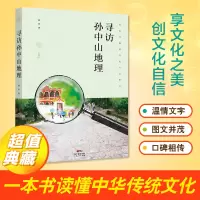中山客·寻访孙中山地理：行走17个孙中山坐标，描绘17个旅游景点，讲述17个历史故事