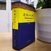 正版 新潮汕字典 普通话潮汕话字典 潮州话字典教程书字典工具书书籍书 广东人民出版社