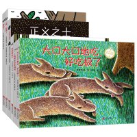 正版 大口大口地吃,好吃极了 绘声绘色精选系列6本套装 宫西达也著 3-6岁儿童启蒙图画书 精装绘本-W