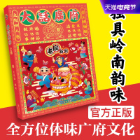 正版 老广新游·大话广府 广州城市绘本系列 广州手绘地图 旅游攻略 纪念品送人 广东人民出版社直营