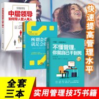 正版 不懂管理你就自己干到死 中层管理领导力提升 不懂带团队激励员工团队管理方面的书籍 销售行政餐饮人力管理学书籍畅