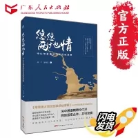 正版 悠悠两地情 中山与香港回归前后的故事
