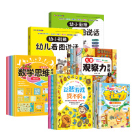24册儿童观察力专注力训练书益智游戏书看图说话3-4-5-6岁宝宝启蒙早教书图画捉迷藏找不同迷宫书全脑开发数学逻辑思维培