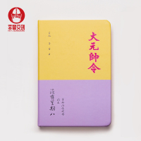 大元帅系列大元帅令笔记本 文艺笔记本 旅游纪念广东文创喜粤文创黄紫款