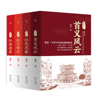 武汉往事套装(共四册) 中国近现代历史文学书籍 武汉历史励志战争史记书籍