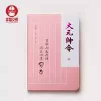 大元帅系列大元帅令笔记本 文艺笔记本旅游纪念广东文创喜粤文创粉色