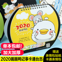 画画鸭台历 2020年 工作小日历本可爱2020鼠年办公计划本式记事本每日ins风日历记事台历创意简约小清新可爱桌面摆件