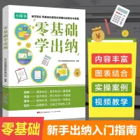 2020新版会计入门零基础自学书籍零基础学出纳会计实务做账实战基础知识原理书出纳财务知识大全从入门到精通会计基础教材入门