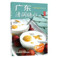 正版 广东清润糖水 广东味道.糖水系列