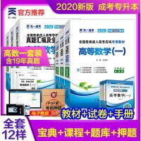 2020年成人高考专升本教材+历年真题全套 高等数学一类政治英语 全国成考专升本自考函授本科考试用书教材模拟试卷题库 天