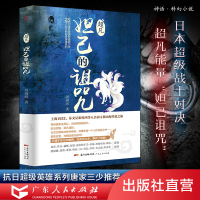 正版超凡.妲己的诅咒 起点白金作家庚新科幻新作, 中国人自己的超级英雄系列作品 血红 月关 猫腻 打眼 流浪的军刀 唐家