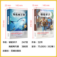 海底两万里骆驼祥子原著正版书老舍初中生必读2册初中版课外书必读经典书目初中生全套阅读书籍文学统编语文教材配套阅读世界名著