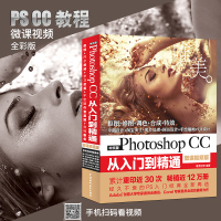 ps教程书籍小白自学零基础ps图书Photoshop CC从入门到精通pscc pscs6 淘宝美工抠图修图图片处理平面