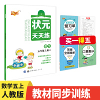 2020秋数学五年级上册人教版天天练教材同步训练测试卷全套暑假作业衔接思维训练口算天天练学霸笔记小学生资料包53天天练口