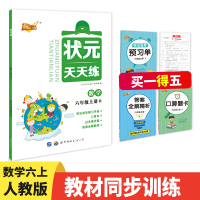 2020秋数学六年级上册人教版天天练教材同步训练测试卷全套暑假作业衔接思维训练口算天天练学霸笔记小学生资料包53天天练口