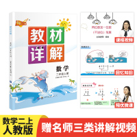 2020秋人教版二年级上册数学教材详解部编版小学课本解读数学书同步训练讲解预习辅导资料老师备课七彩课堂学霸笔记统编版教材