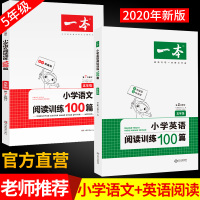 小学语文+英语阅读训练100篇五年级人教版