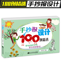官方正版[早买早复习]手抄报设计100例精选小学小学生手抄报设计大全书籍好帮手手绘模板插画字体花边装饰等素材实例
