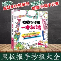 官方正版[早买早复习]校园手抄报一本就够 黑板报手抄报大全 创意小学中学校园儿童手绘版海报素材书 200+成品案例