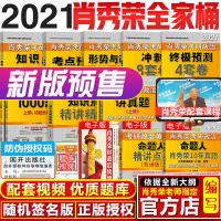 预售2021[全家桶]肖秀荣2021考研政治全家桶肖秀荣全套精讲精练一千题真题形势政策考点知识点肖四肖八政治肖秀容
