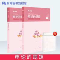 粉笔公考2020国考公务员考试用书申论的规矩(上下册) 申论教材2020省考联考公务员申论真题高分攻略申论范文行测的思维