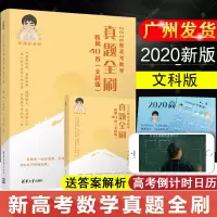 文科版 2020新高考数学真题全刷基础疾风40卷 朱昊鲲 高考高中数学复习资料 高考数学模拟试题 文科版 高考必刷题