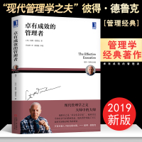2019新版 卓有成效的管理者 德鲁克企业卓越管理事业管理 德鲁克管理书籍经典著作管理学书 企业战略企业团队管理学经管类