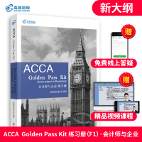 高顿acca F1 会计师与企业练习册(练习册+网课)立信会计出版社 ACCA PAPER F3 Financial A