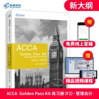 新大纲2020高顿财经ACCA acca管理会计f2 练习册+网课英国特许公证国际注册会计师acca bpp教材 acc