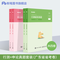 粉笔公考广东省公务员考试2020省考用书 行测申论极致真题解析 广东卷2020申论行测真题试卷广东行测题库申论历年真题试