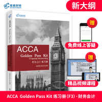 高顿acca F3 财务会计练习册(练习册+网课)立信会计出版社 ACCA PAPER F3 Financial Acc