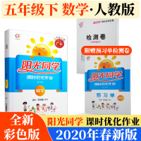 2020年春版阳光同学五年级下册课时优化作业数学人教版小学5年级下课堂同步训练练习题单元期中末检测试卷课时作业